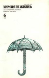 Химия и жизнь №06/1979 — обложка книги.